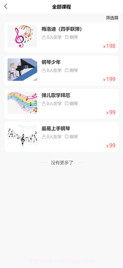 亚米音乐截图2