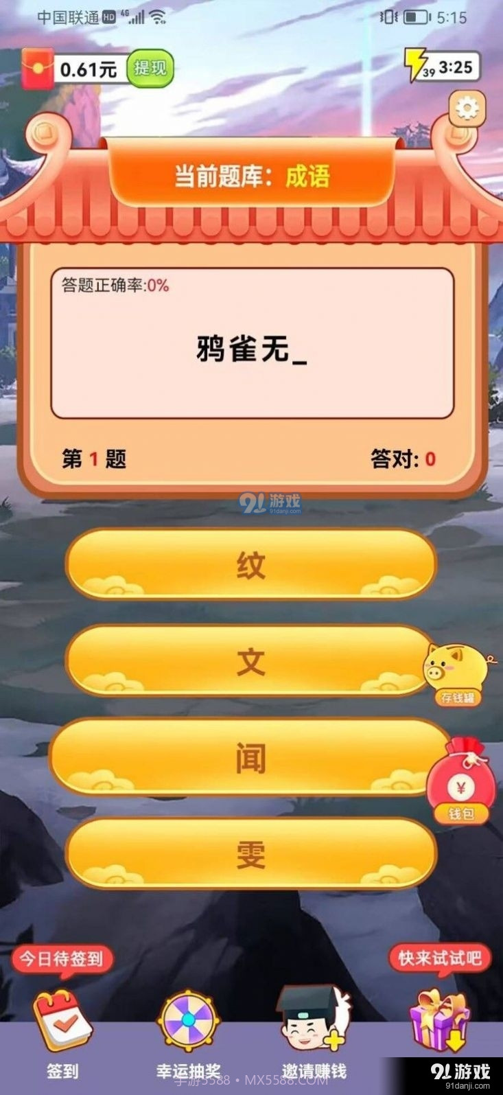 成语军令状红包版截图3