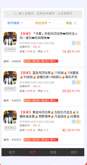 借号网(和平精英借号网)V1.1.1 安卓最新版截图3 借号网(和平精英借号网)V1.1.1 安卓最新版截图3