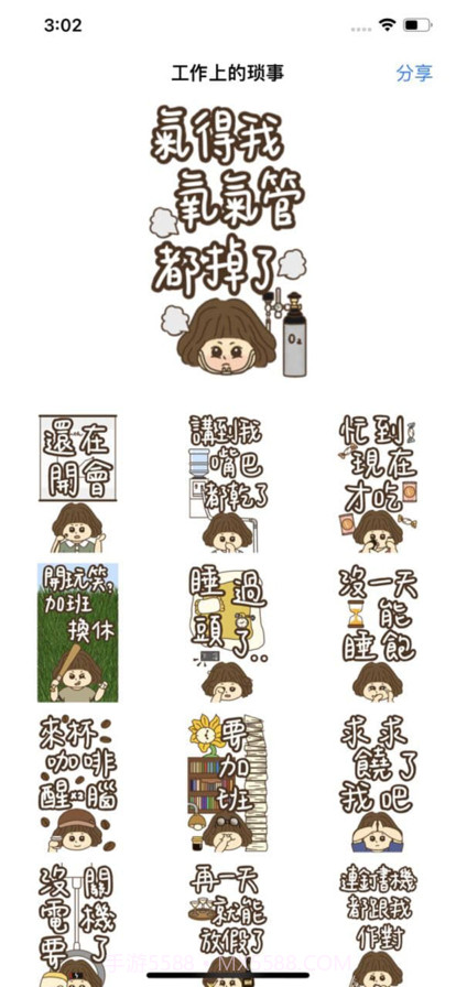 工作上的琐事截图2