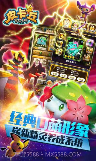 皮卡丘2015截图1 皮卡丘2015截图1