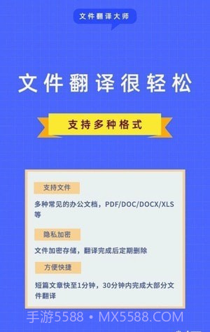 文件翻译大师截图1