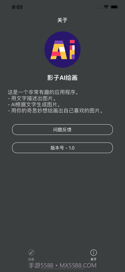 影子AI绘画截图3