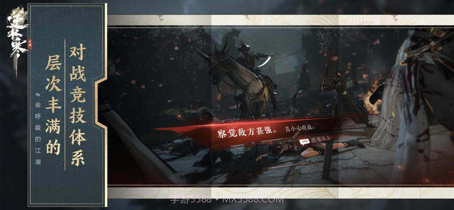 逆水寒截图6 逆水寒截图6