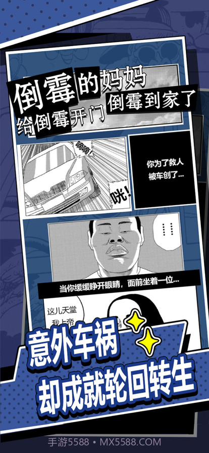 帝哥说让你再活一次截图1