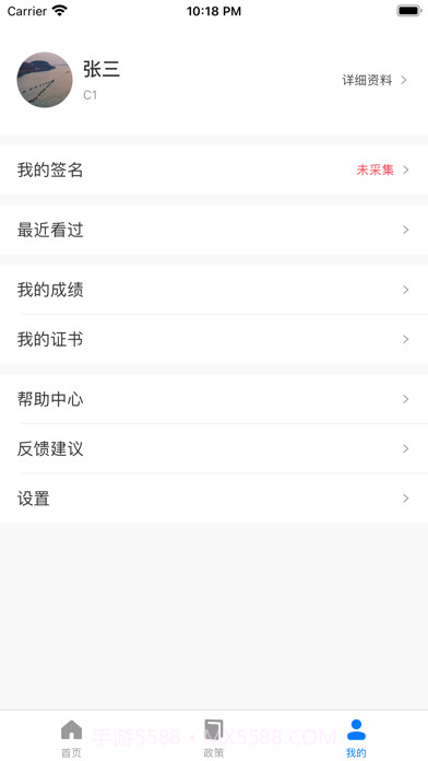 星知安全教育截图3 星知安全教育截图3