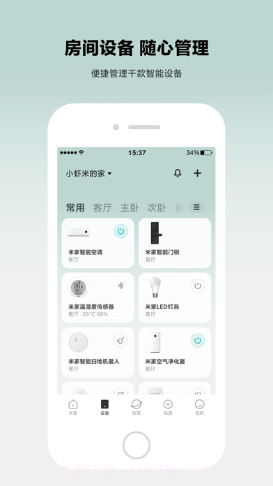 小米智能家庭截图3 小米智能家庭截图3
