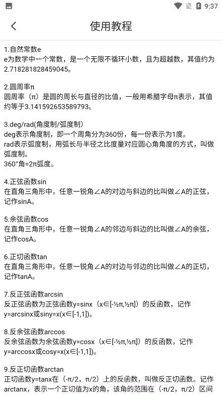 麻雀计算器截图3 麻雀计算器截图3