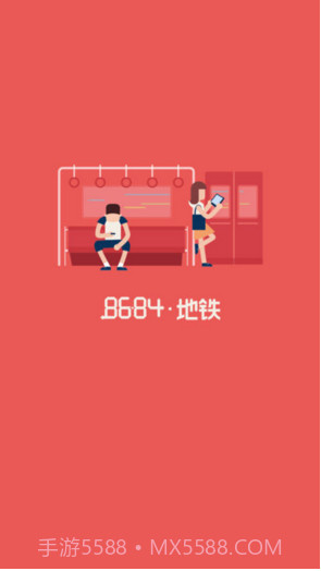 8684地铁截图1