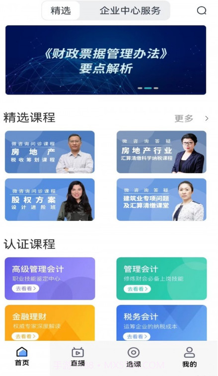 汇学堂SaaS截图3 汇学堂SaaS截图3