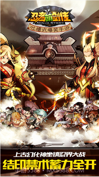 忍者萌剑传截图5