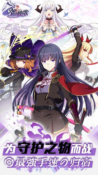 空之挽歌预约下载截图1