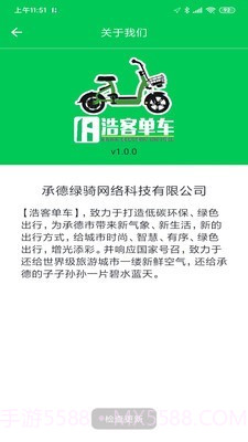 浩客单车截图2