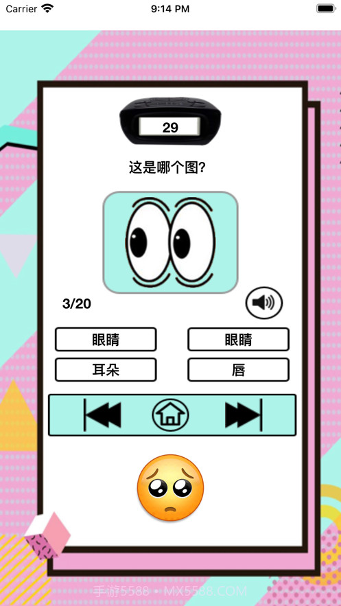 3个字知道截图4