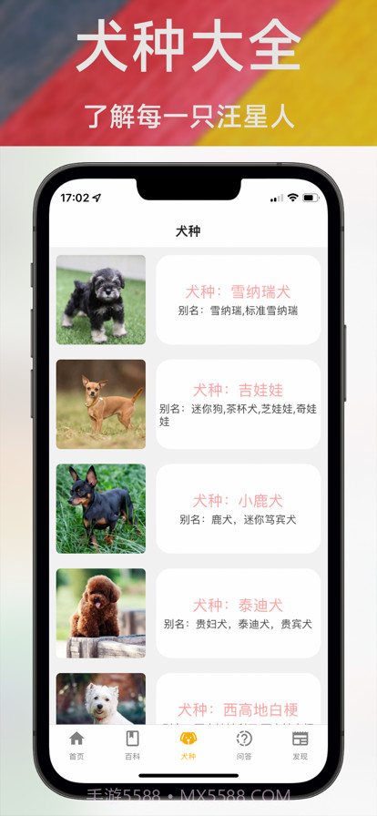 养狗小百科截图3