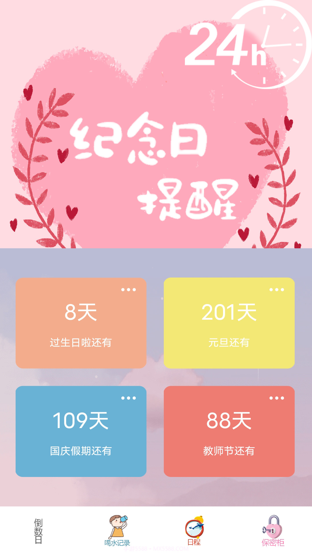 喝水时间打卡截图4 喝水时间打卡截图4