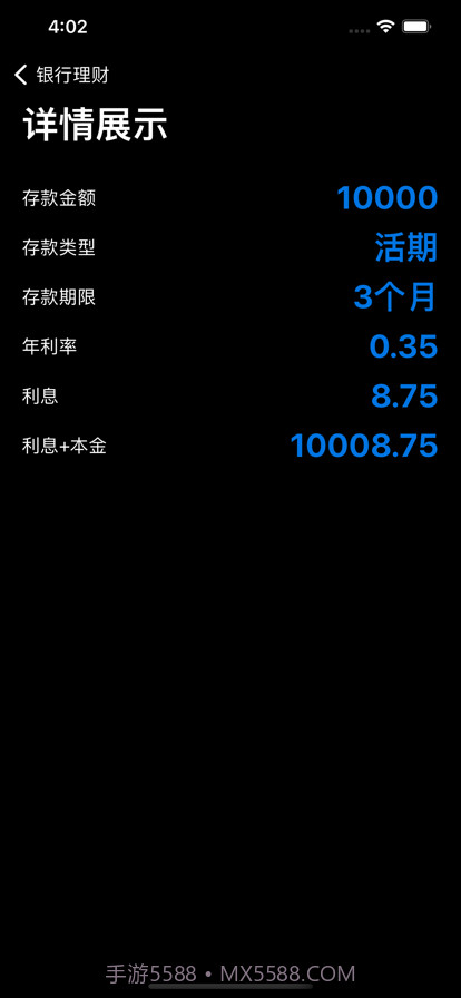 存款计算器截图2 存款计算器截图2