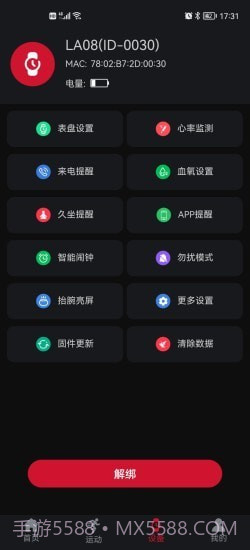 罗能运动健康手表截图3 罗能运动健康手表截图3