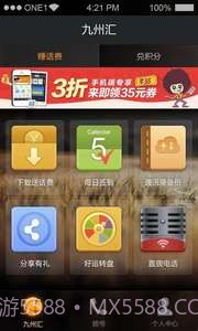 九州通省钱电话截图5