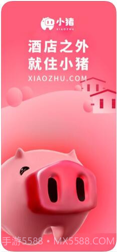 小猪(原小猪短租)截图1