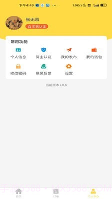 装卸通货主端截图4 装卸通货主端截图4