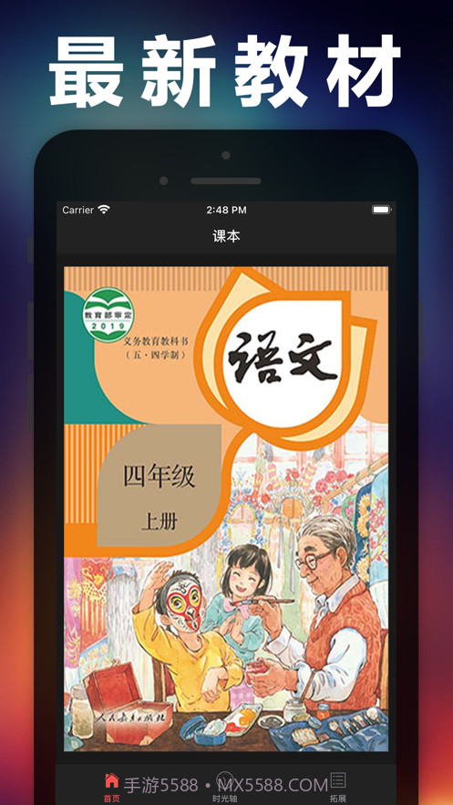 四年级语文上册截图1 四年级语文上册截图1