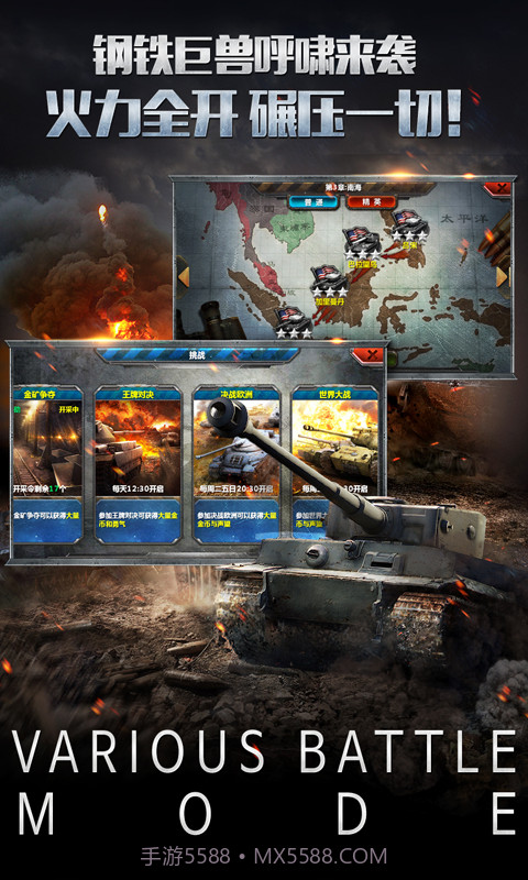 坦克帝国截图5