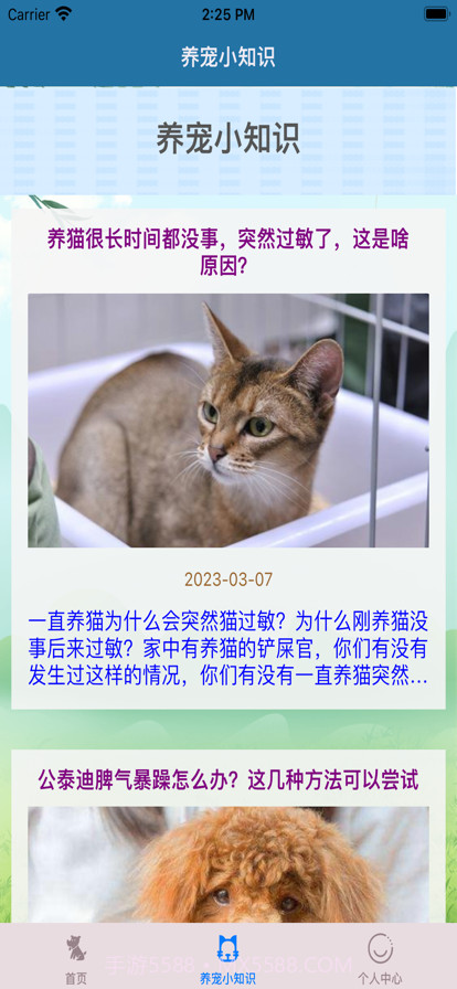 善行萌宠缘截图2 善行萌宠缘截图2