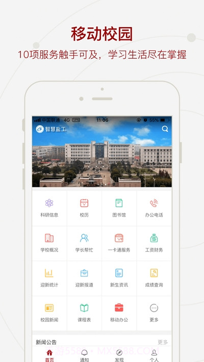 智慧盐工(盐城工学院)截图1 智慧盐工(盐城工学院)截图1