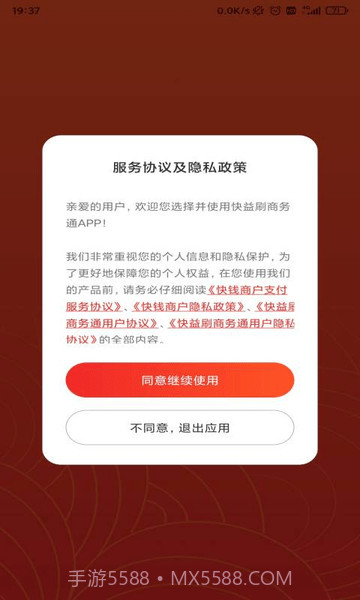 快益刷商务通截图3