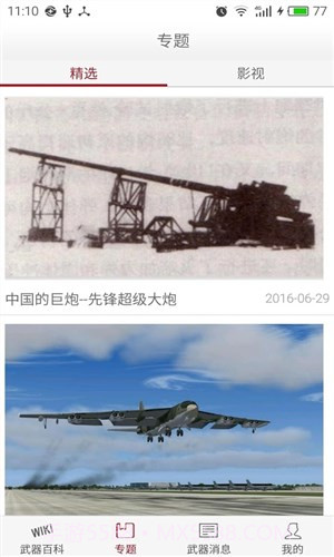 军事武器截图1 军事武器截图1