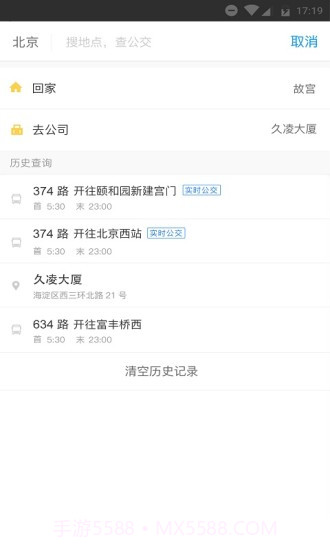 公交客截图3 公交客截图3