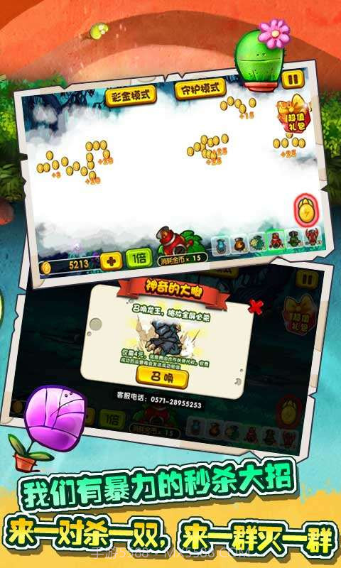 植物僵尸总动员截图4