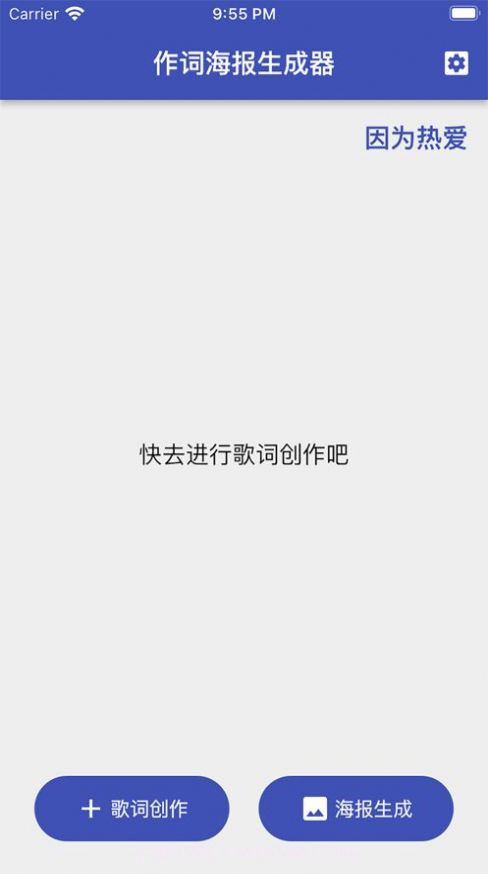 作词海报生成器制作截图2 作词海报生成器制作截图2