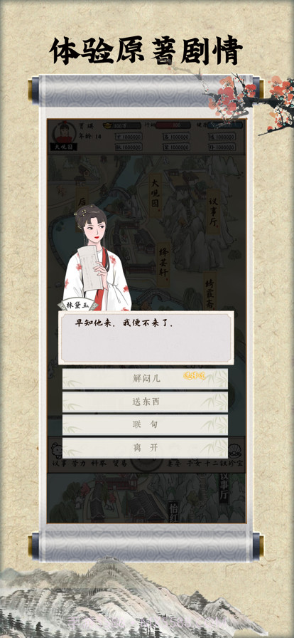 红楼梦人生截图2