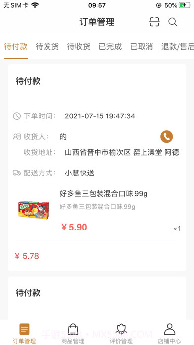 慧老板截图1 慧老板截图1