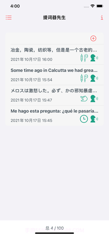 提词器先生截图1