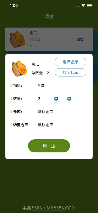 鲜蔬荟蔬菜仓库管理截图2