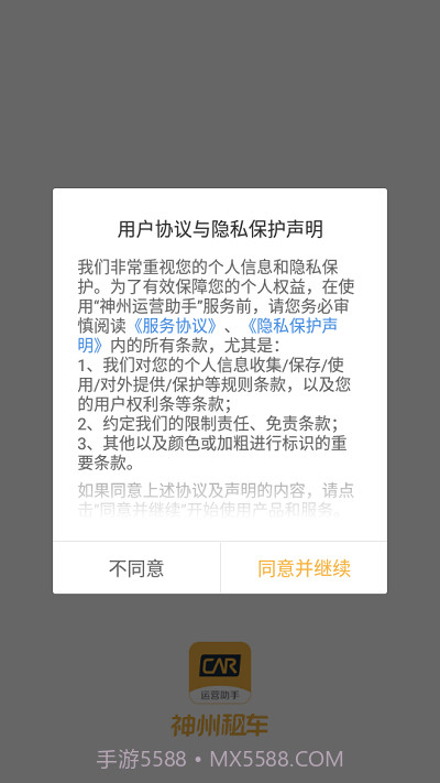 神州运营助手截图2