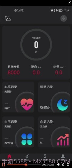 罗能运动健康手表截图4 罗能运动健康手表截图4