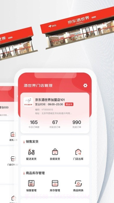 酒世界店管家截图3