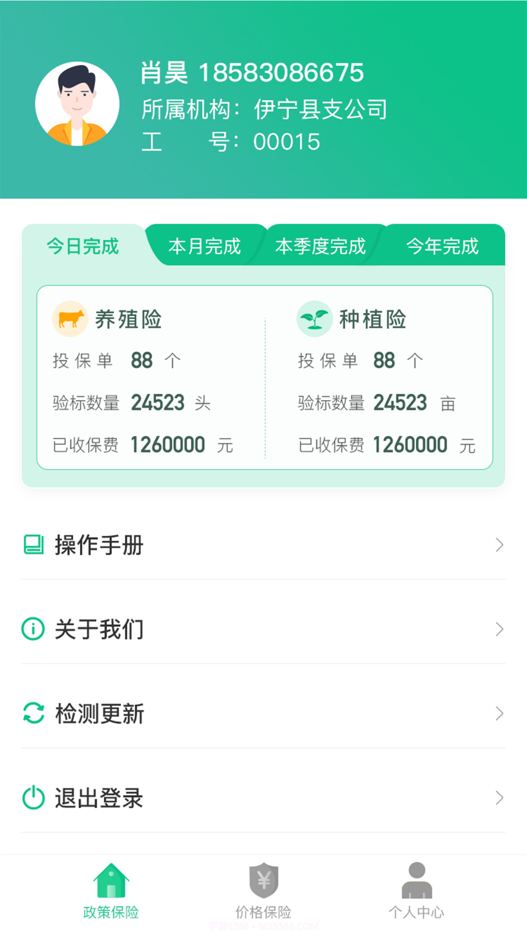 E保数智农险截图4