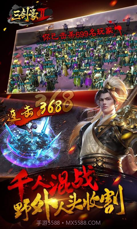 三剑豪2截图3 三剑豪2截图3