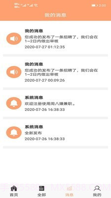 周八赚兼职截图5 周八赚兼职截图5