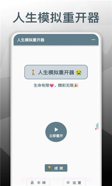 人生模拟重开器游戏截图3