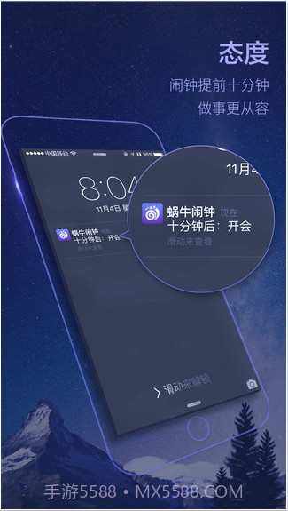 蜗牛闹钟截图3 蜗牛闹钟截图3