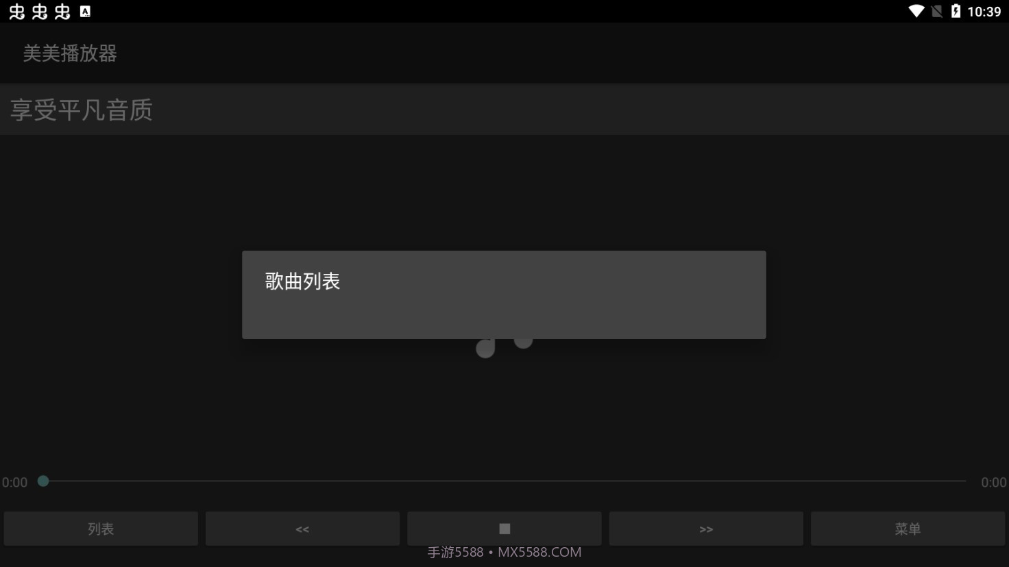 美美播放器截图3 美美播放器截图3