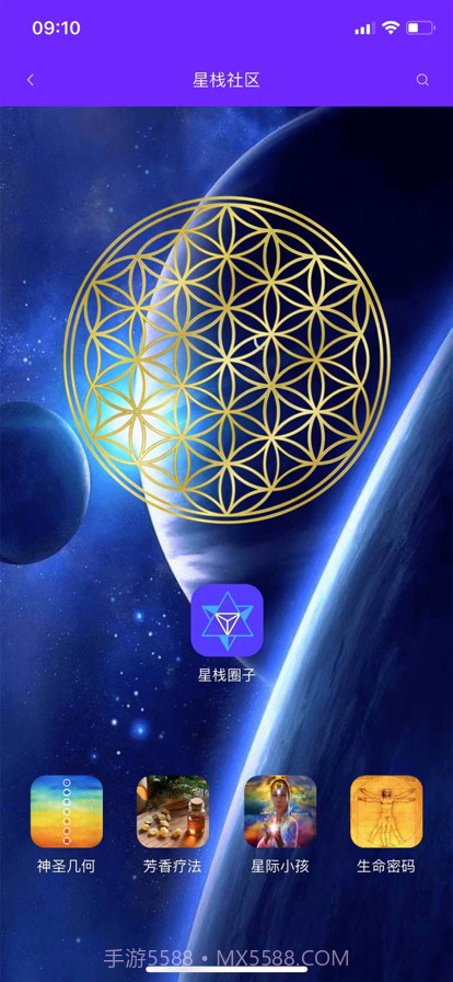 星栈截图2