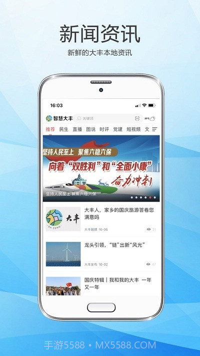 智慧大丰截图2 智慧大丰截图2