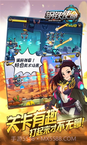 钢铁使命截图5